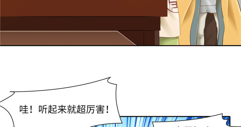《萌妻食神（食神的夫君好黏人 ）》第39话 第29页