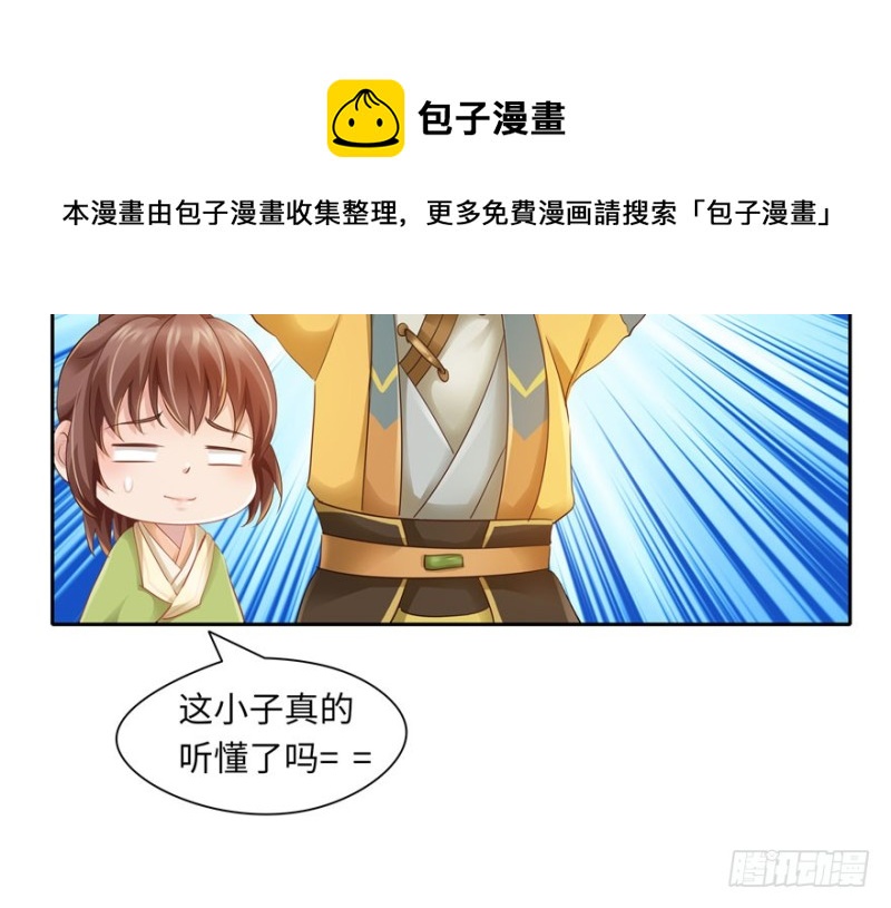 《萌妻食神（食神的夫君好黏人 ）》第39话 第31页
