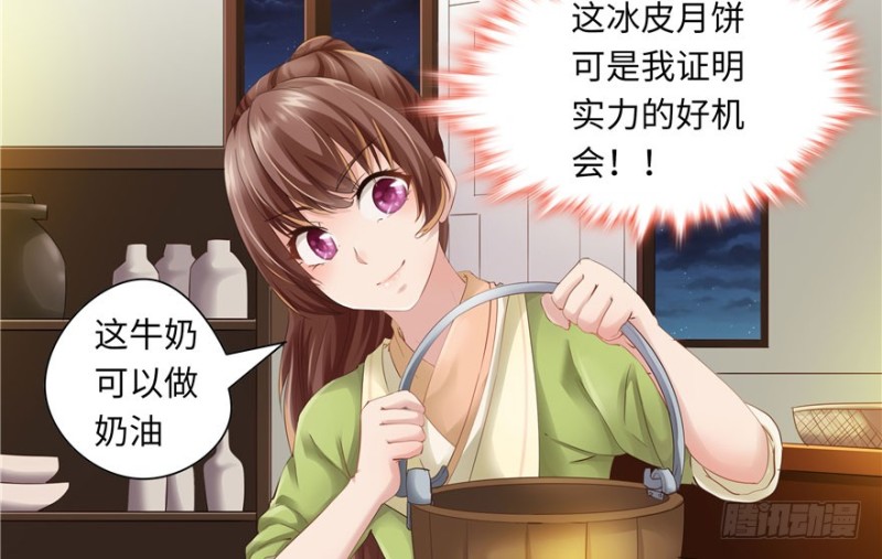 《萌妻食神（食神的夫君好黏人 ）》第39话 第3页