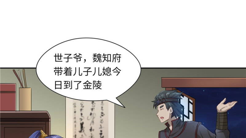 《萌妻食神（食神的夫君好黏人 ）》第39话 第44页