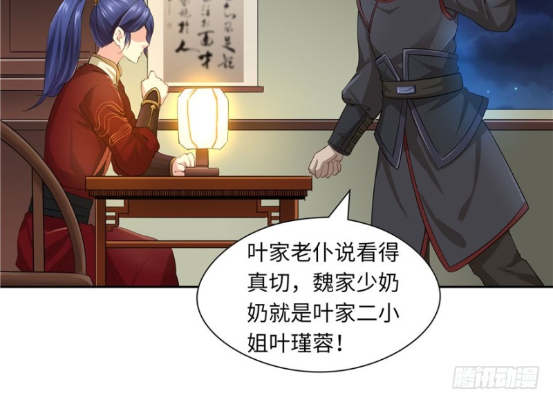 《萌妻食神（食神的夫君好黏人 ）》第39话 第45页