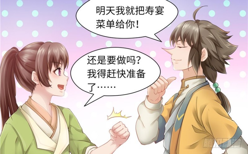 《萌妻食神（食神的夫君好黏人 ）》第39话 第8页