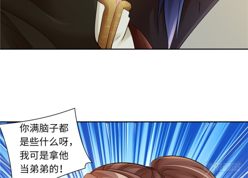 《萌妻食神（食神的夫君好黏人 ）》第40话 第14页