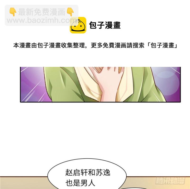 《萌妻食神（食神的夫君好黏人 ）》第40话 第21页