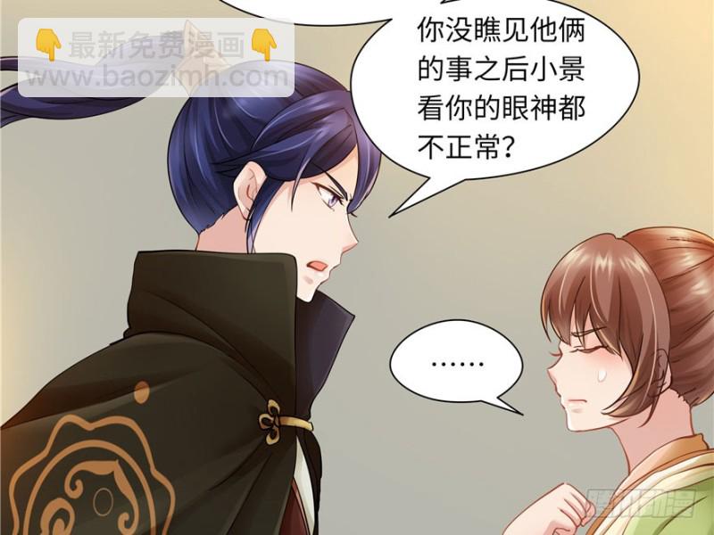 《萌妻食神（食神的夫君好黏人 ）》第40话 第22页