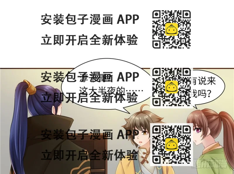 《萌妻食神（食神的夫君好黏人 ）》第40话 第2页