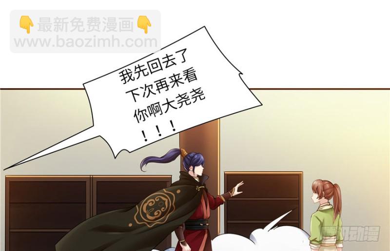 《萌妻食神（食神的夫君好黏人 ）》第40话 第8页