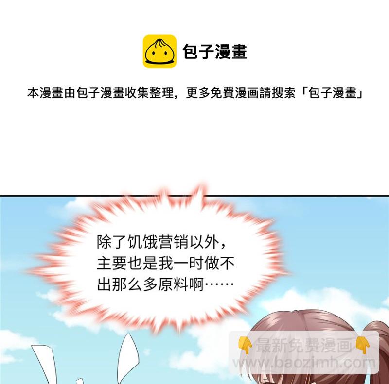 《萌妻食神（食神的夫君好黏人 ）》第43话 第11页