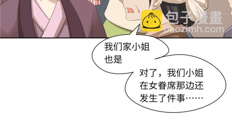 《萌妻食神（食神的夫君好黏人 ）》第43话 第15页