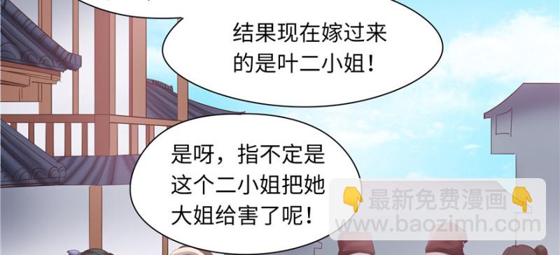 《萌妻食神（食神的夫君好黏人 ）》第43话 第17页