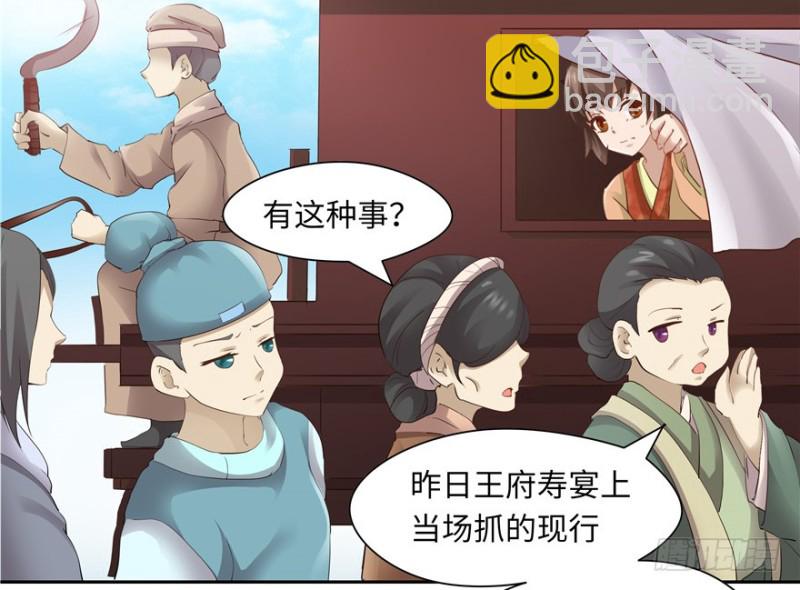 《萌妻食神（食神的夫君好黏人 ）》第43话 第23页