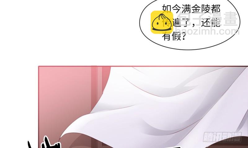 《萌妻食神（食神的夫君好黏人 ）》第43话 第24页