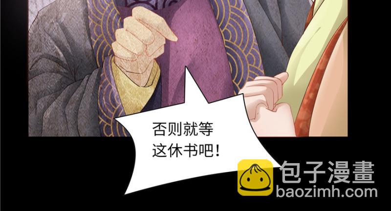 《萌妻食神（食神的夫君好黏人 ）》第43话 第30页