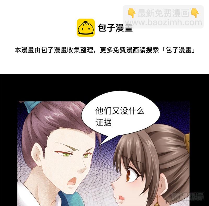 《萌妻食神（食神的夫君好黏人 ）》第43话 第31页