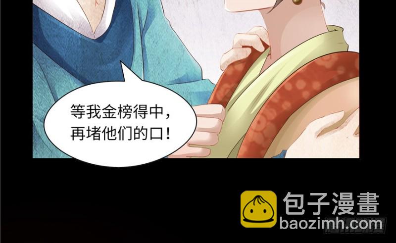 《萌妻食神（食神的夫君好黏人 ）》第43话 第32页