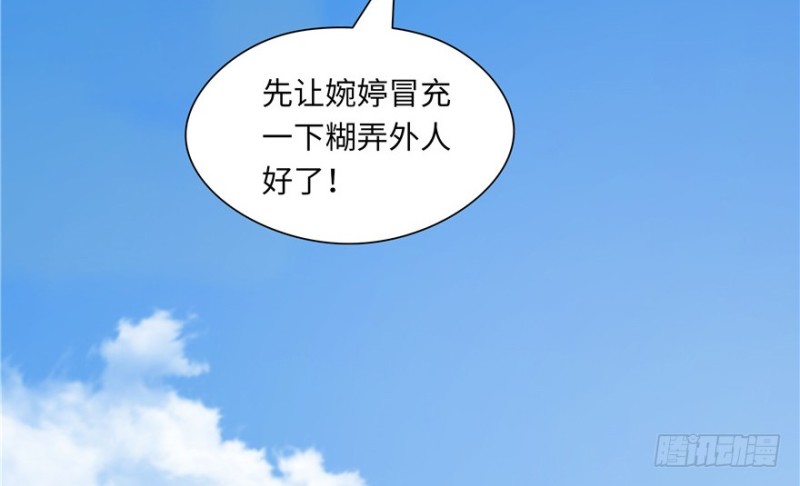 《萌妻食神（食神的夫君好黏人 ）》第43话 第35页