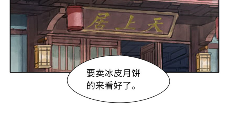 《萌妻食神（食神的夫君好黏人 ）》第43话 第3页