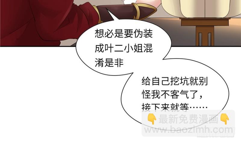 《萌妻食神（食神的夫君好黏人 ）》第43话 第43页