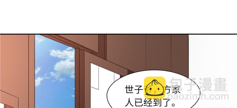 《萌妻食神（食神的夫君好黏人 ）》第43话 第44页