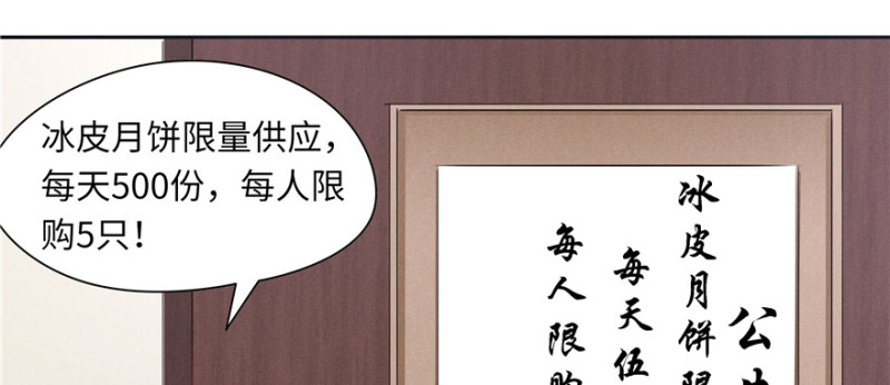 《萌妻食神（食神的夫君好黏人 ）》第43话 第4页