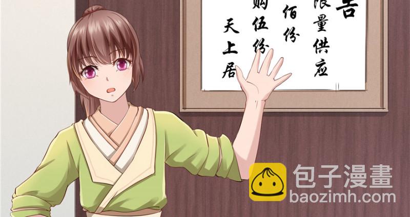 《萌妻食神（食神的夫君好黏人 ）》第43话 第5页