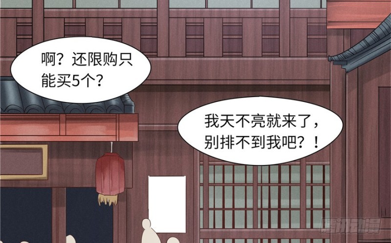 《萌妻食神（食神的夫君好黏人 ）》第43话 第8页