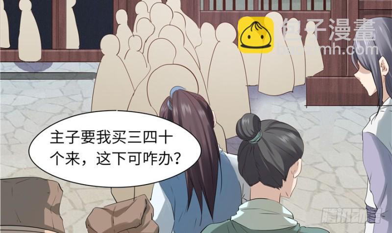 《萌妻食神（食神的夫君好黏人 ）》第43话 第9页