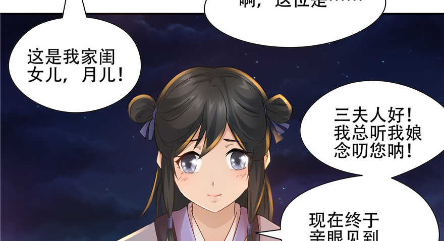 《萌妻食神（食神的夫君好黏人 ）》第57话 第11页