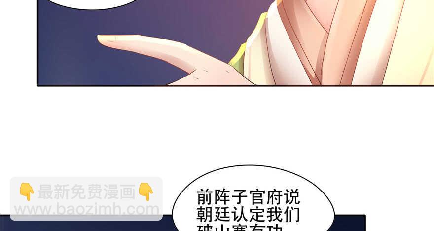 《萌妻食神（食神的夫君好黏人 ）》第57话 第15页