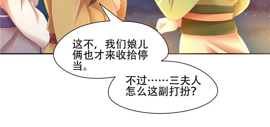 《萌妻食神（食神的夫君好黏人 ）》第57话 第20页