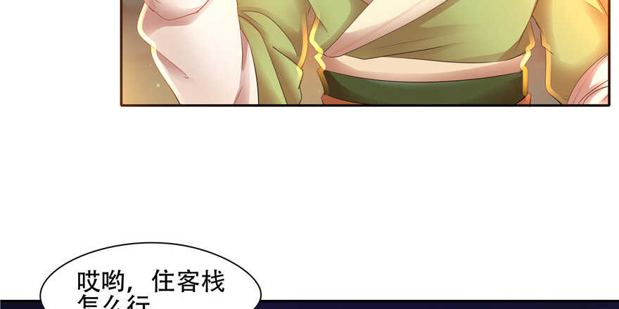 《萌妻食神（食神的夫君好黏人 ）》第57话 第23页