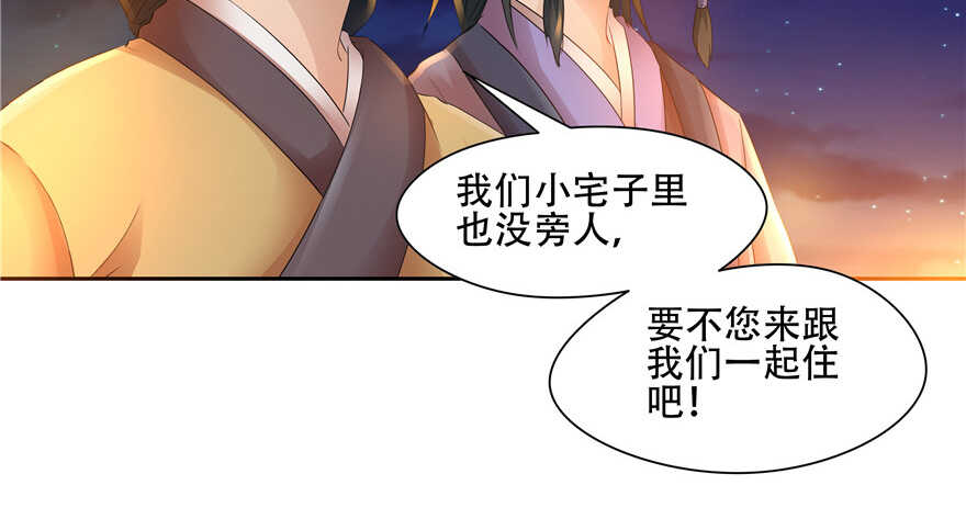 《萌妻食神（食神的夫君好黏人 ）》第57话 第25页