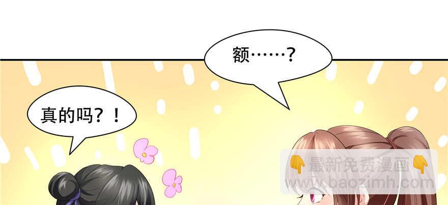 《萌妻食神（食神的夫君好黏人 ）》第57话 第26页