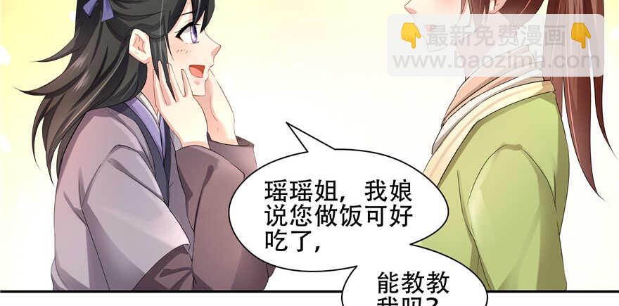 《萌妻食神（食神的夫君好黏人 ）》第57话 第27页