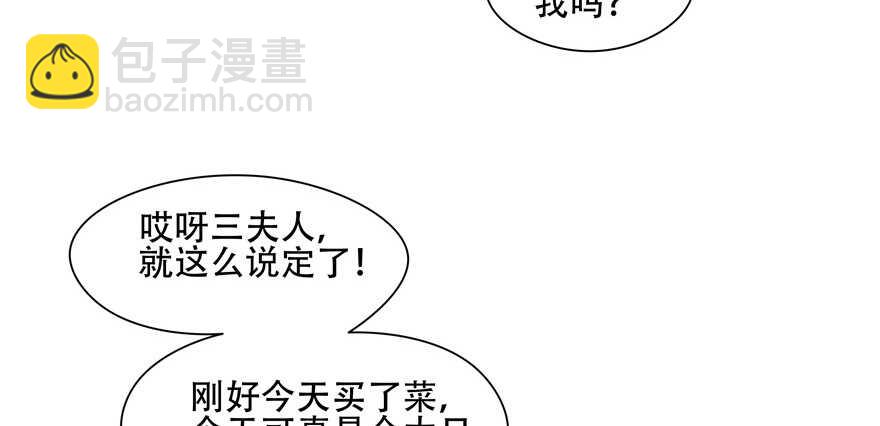 《萌妻食神（食神的夫君好黏人 ）》第57话 第28页