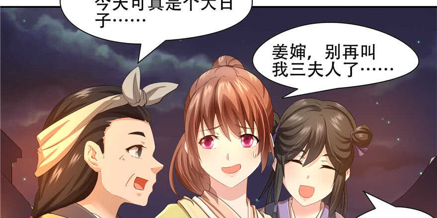 《萌妻食神（食神的夫君好黏人 ）》第57话 第29页