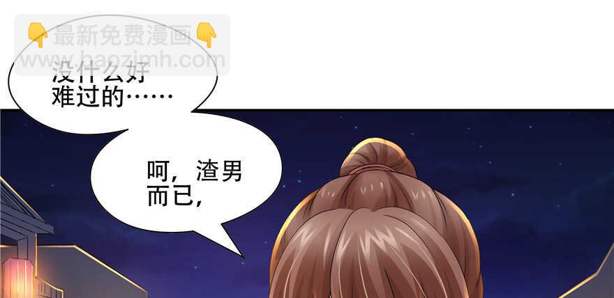《萌妻食神（食神的夫君好黏人 ）》第57话 第2页