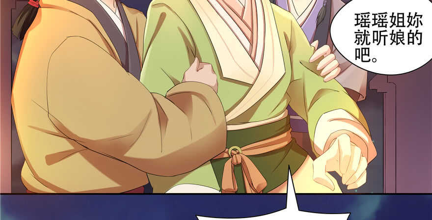 《萌妻食神（食神的夫君好黏人 ）》第57话 第30页