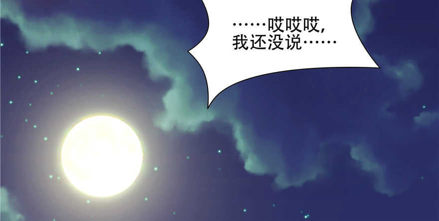 《萌妻食神（食神的夫君好黏人 ）》第57话 第31页