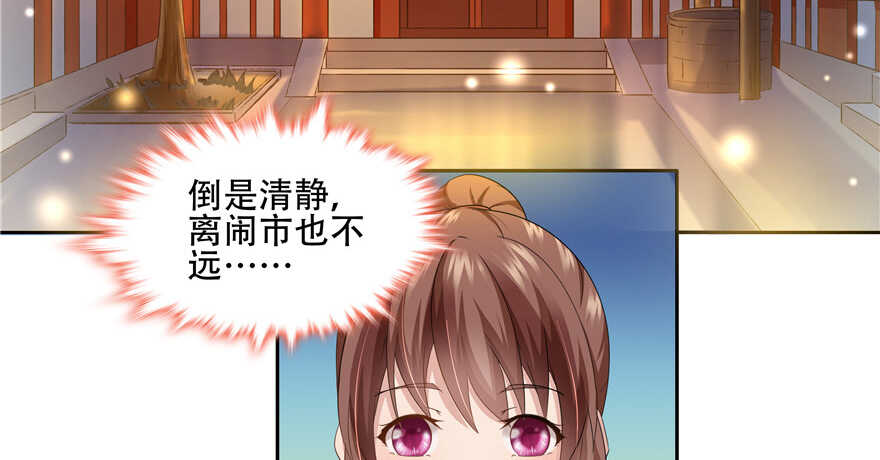 《萌妻食神（食神的夫君好黏人 ）》第57话 第40页