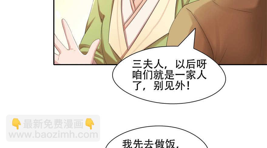 《萌妻食神（食神的夫君好黏人 ）》第57话 第45页