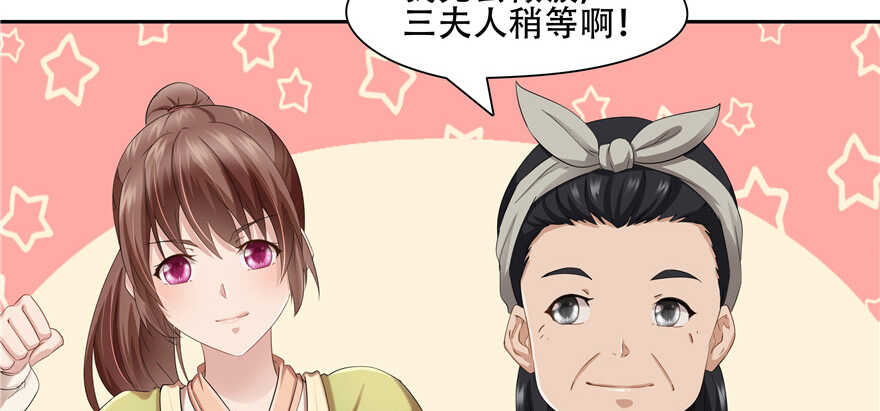 《萌妻食神（食神的夫君好黏人 ）》第57话 第46页