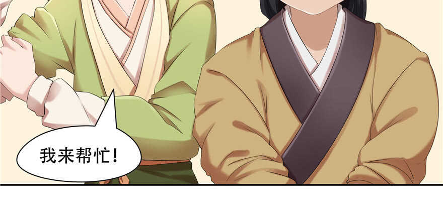 《萌妻食神（食神的夫君好黏人 ）》第57话 第47页