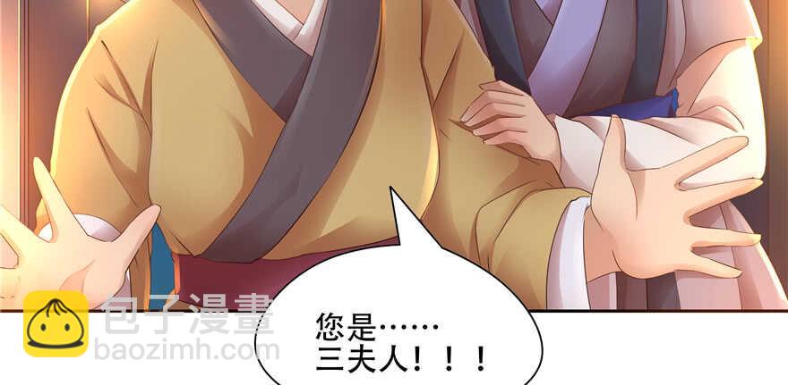 《萌妻食神（食神的夫君好黏人 ）》第57话 第7页