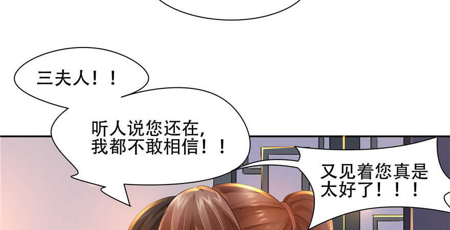 《萌妻食神（食神的夫君好黏人 ）》第57话 第8页