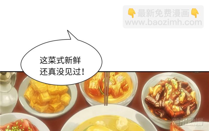 《萌妻食神（食神的夫君好黏人 ）》第41话 第27页
