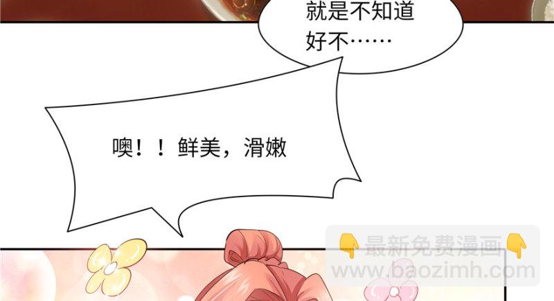 《萌妻食神（食神的夫君好黏人 ）》第41话 第29页