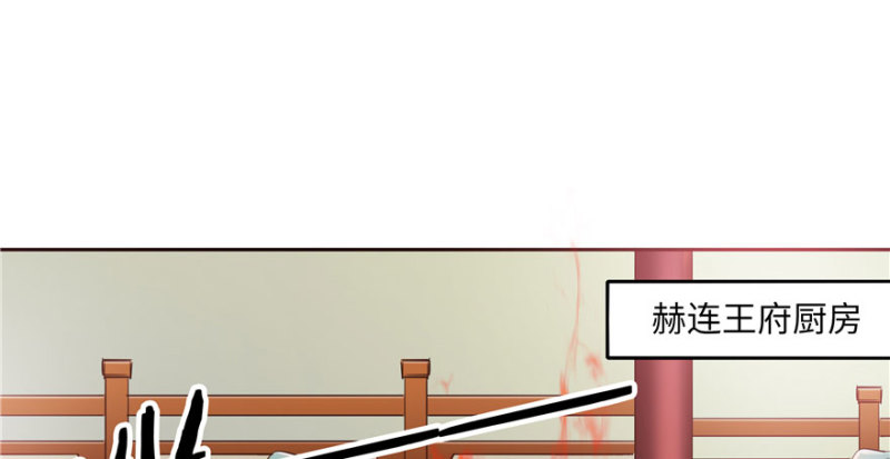 《萌妻食神（食神的夫君好黏人 ）》第41话 第2页