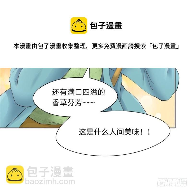 《萌妻食神（食神的夫君好黏人 ）》第41话 第31页