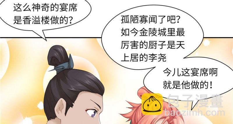 《萌妻食神（食神的夫君好黏人 ）》第41话 第34页